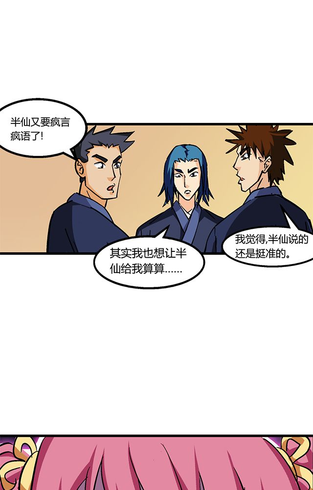 风鬼传说漫画,第62章：贾半仙入队3图