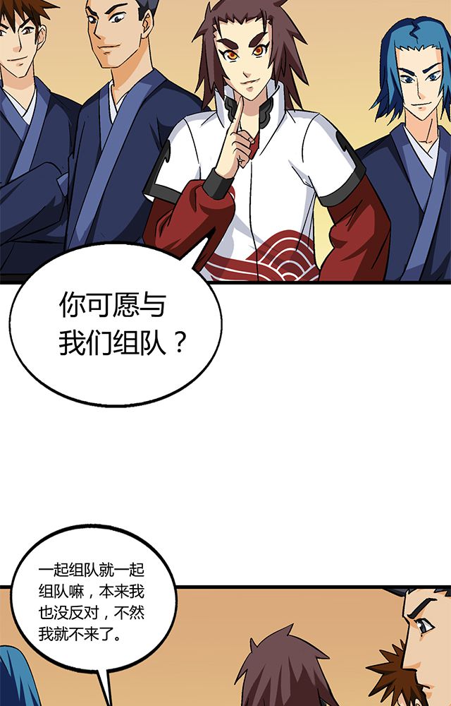 风鬼传说百度网盘漫画,第62章：贾半仙入队5图