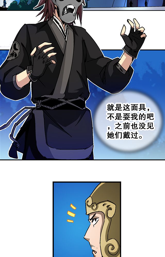 风鬼传说免费完整版漫画,第37章：入都卫府1图