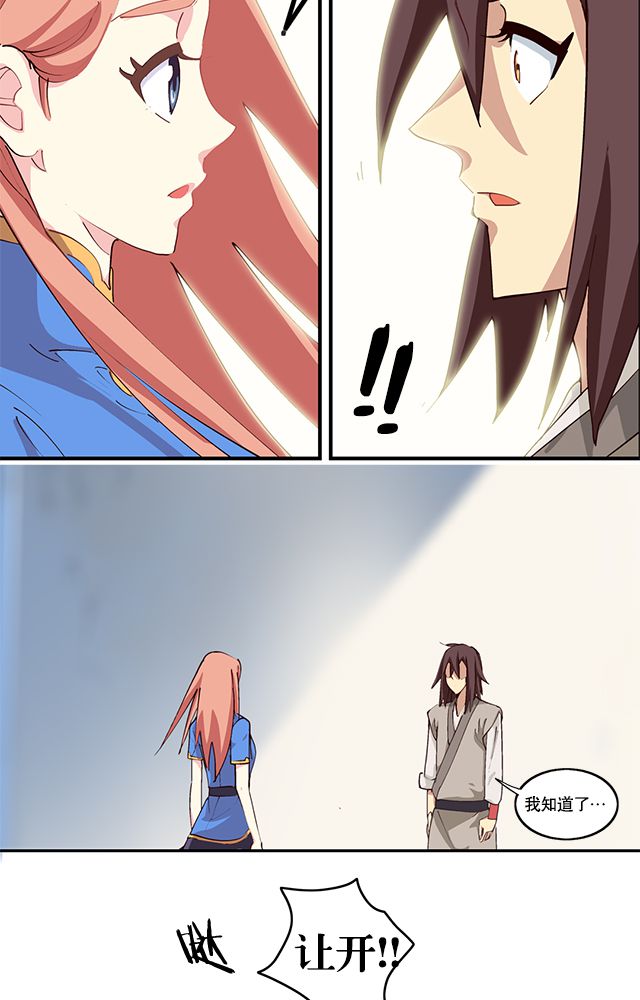 风鬼传说漫画,第1章：纠缠（一）5图