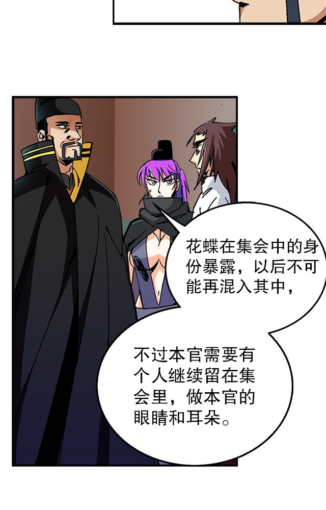 风鬼传说漫画,第36章：条件4图