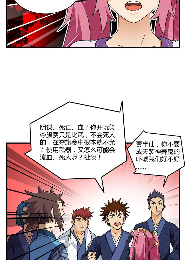 风影漫画,第80章：阴谋与死亡3图