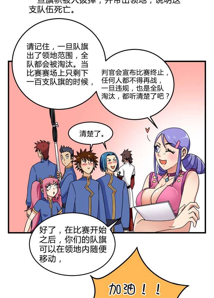 风鬼传说漫画,第82章：群雄涿鹿5图