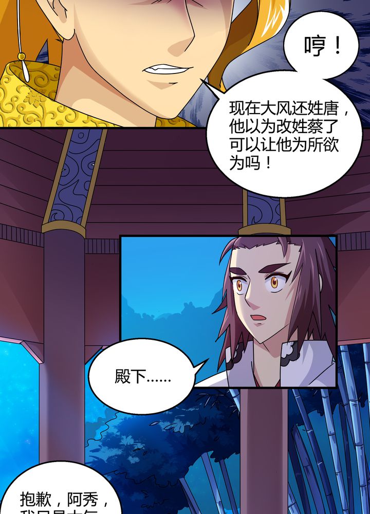 风鬼传说人物介绍漫画,第75章：面见殿下3图