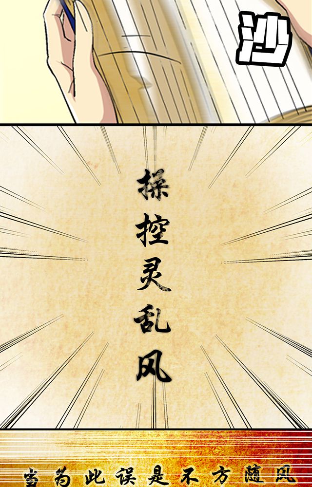 《风鬼传说》的详细剧情简介漫画,第41章：古书珍宝2图
