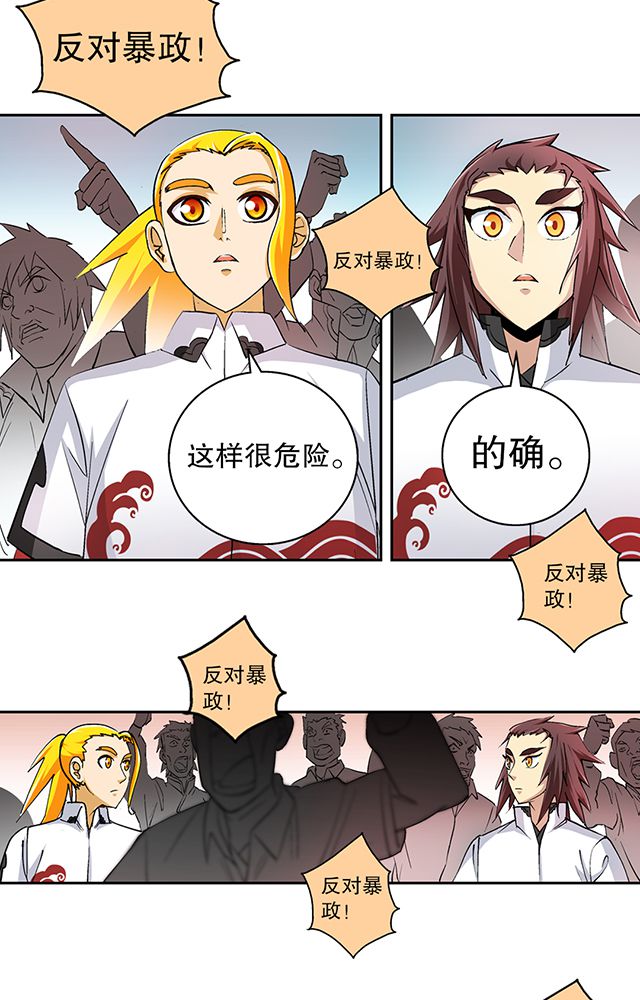 风鬼传说漫画,第42章：巧遇皇子5图