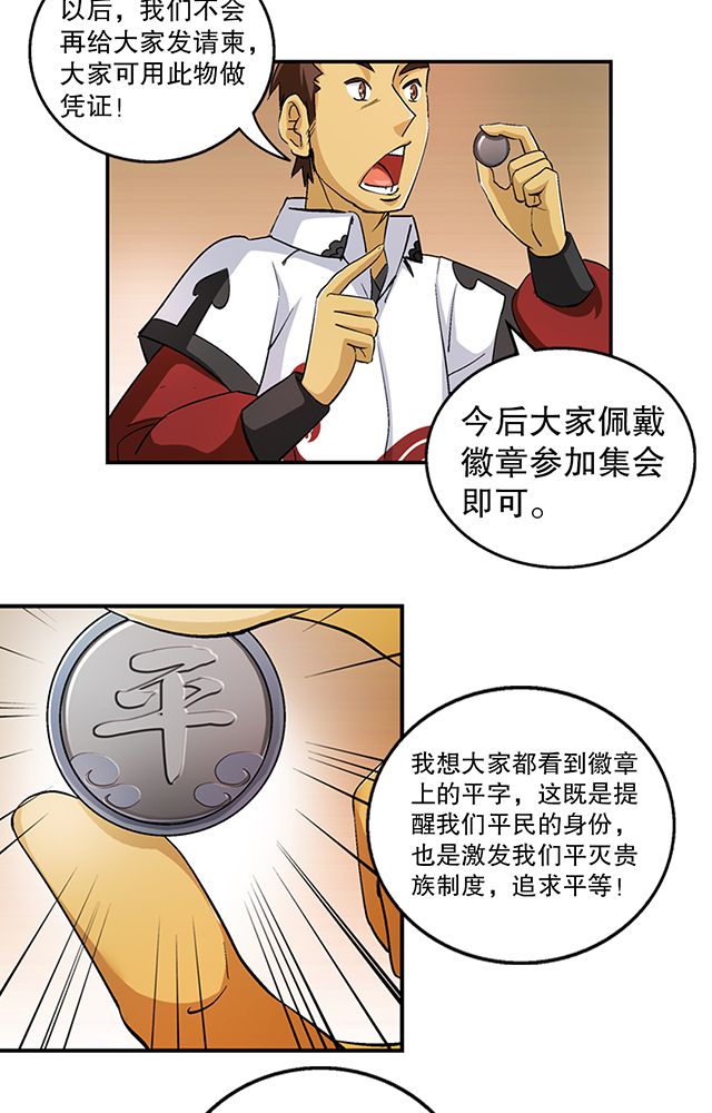 风鬼传说漫画,第42章：巧遇皇子4图