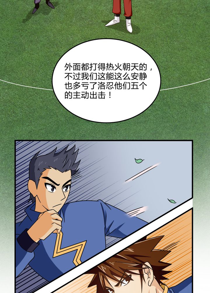 风鬼传说小说免费阅读漫画,第84章：独守4图
