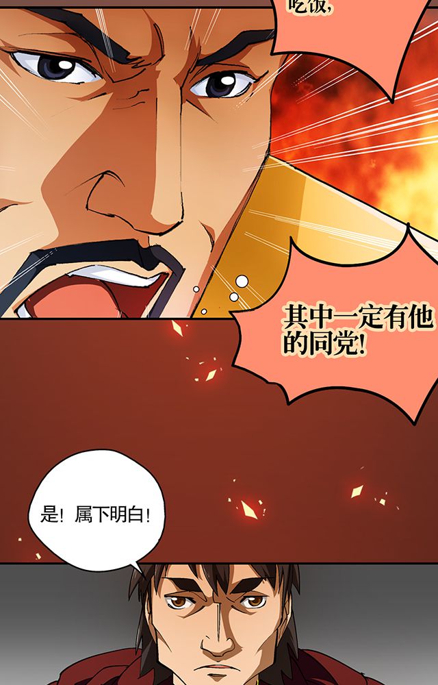 风鬼传说漫画,第26章：随机应变5图