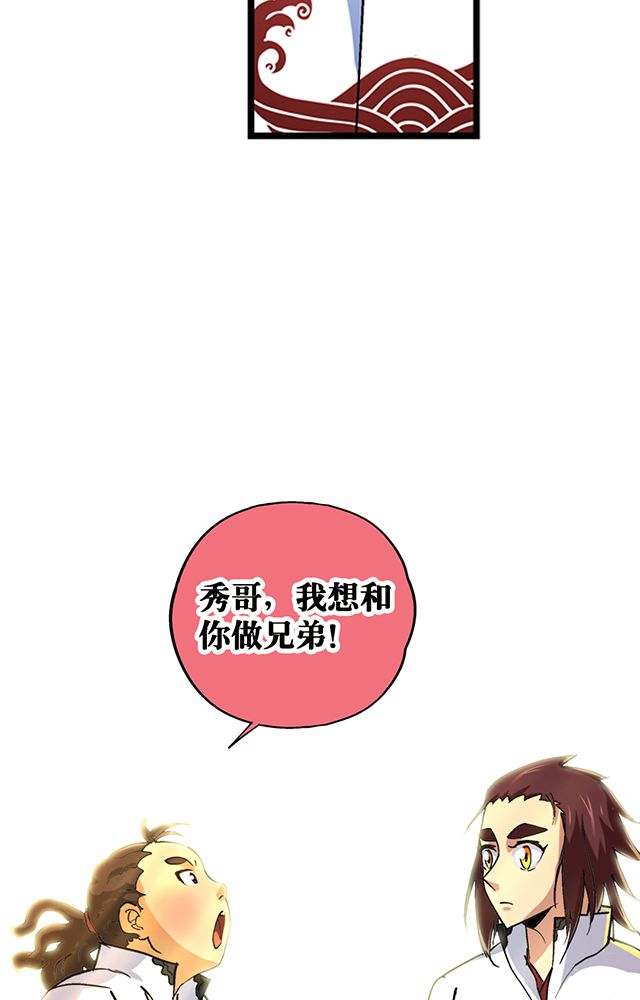 风鬼传说漫画,第29章：平民4图