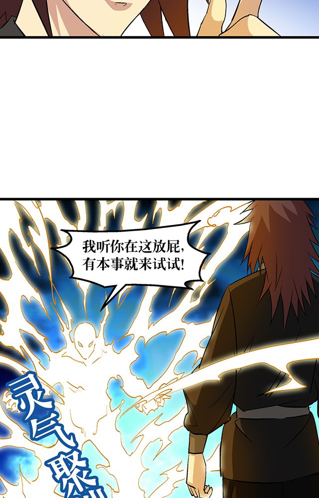 风鬼传说漫画,第54章：狩猎3图