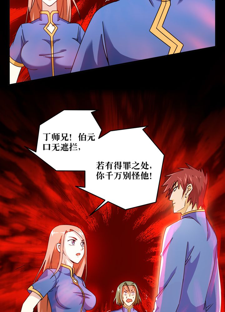 风影漫画,第81章：争面子5图