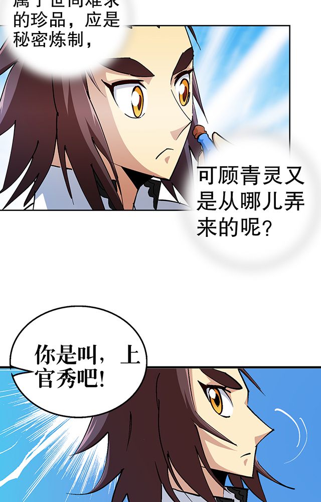 风鬼传说免费阅读全文漫画,第30章：请帖2图
