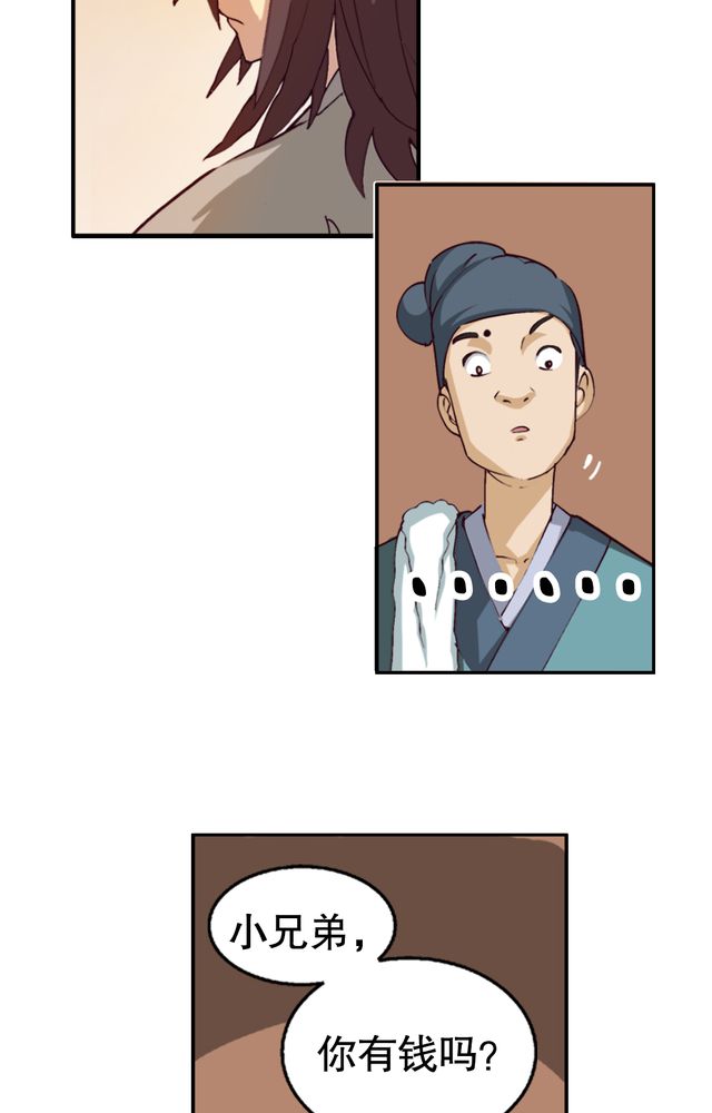 风鬼传说漫画,第4章：巧遇（二）4图