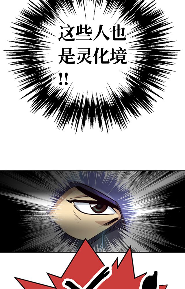 风鬼传说漫画,第5章：灵化境1图