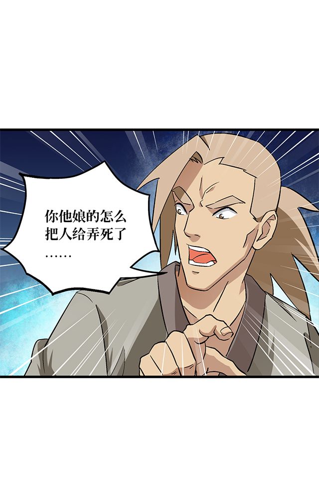 风鬼传说漫画,第69章：巧技3图