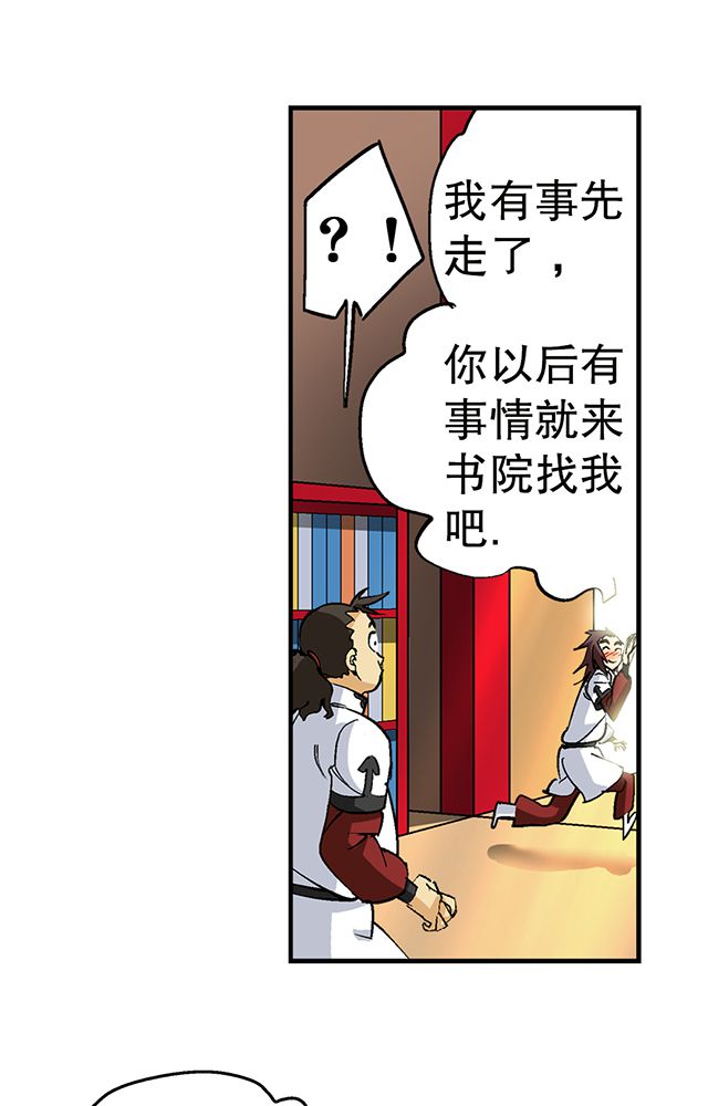 风鬼传说漫画,第30章：请帖3图