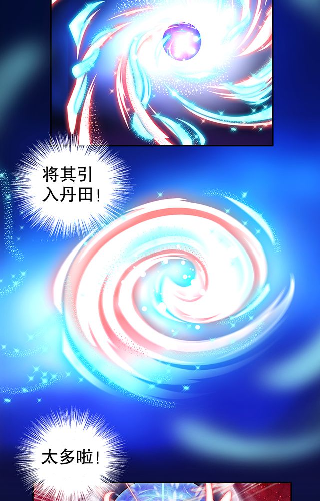 风鬼传说漫画,第12章：突破4图