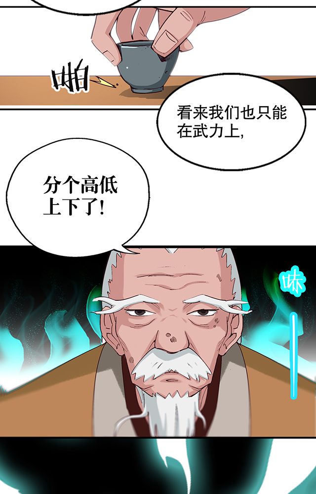 风鬼传说漫画,第5章：灵化境1图