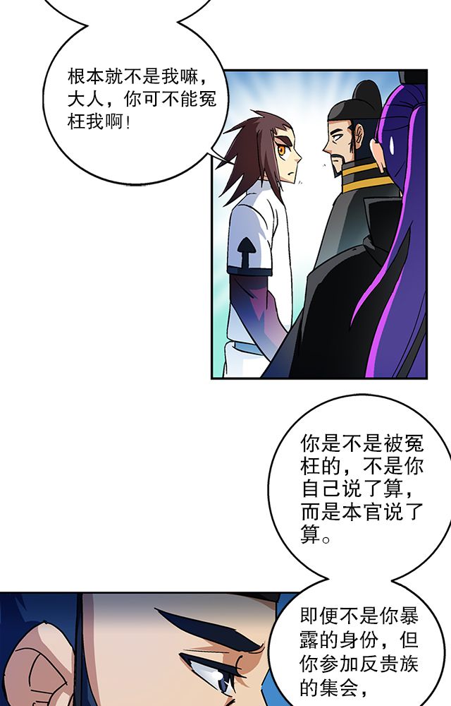 风鬼传说小说在线阅读漫画,第35章：都卫府4图
