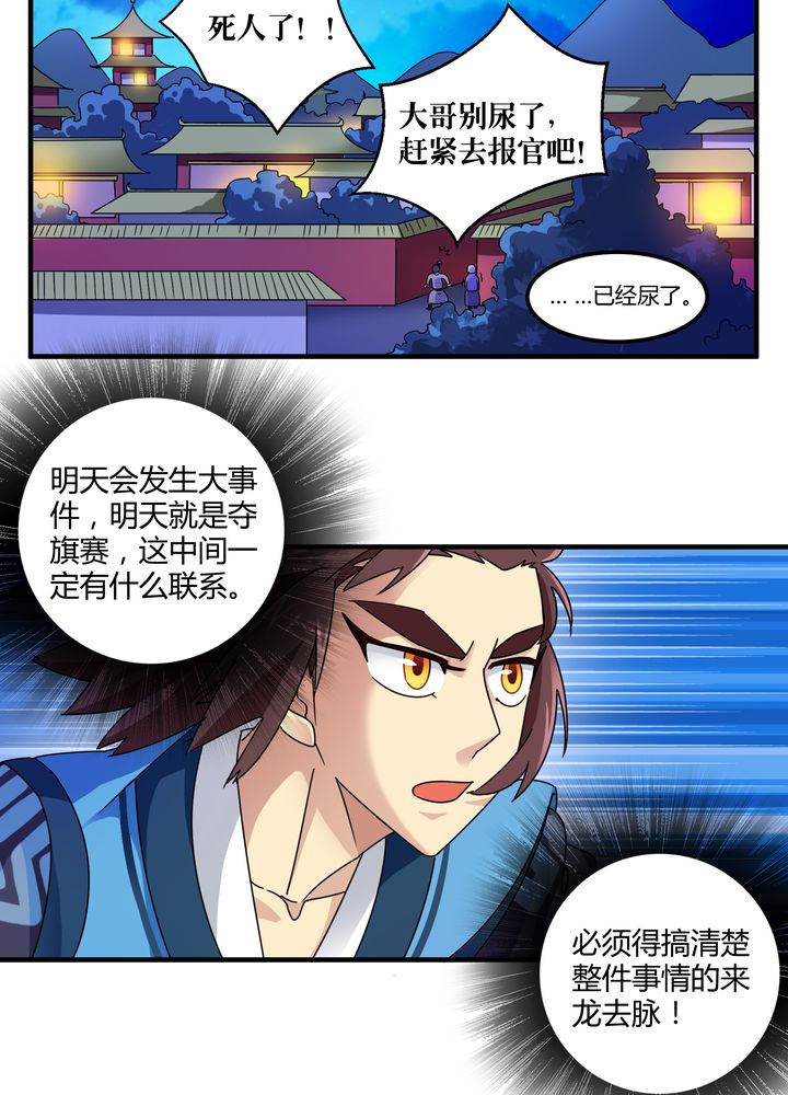 风鬼传说三部曲是哪三部漫画,第78章：风波再起5图