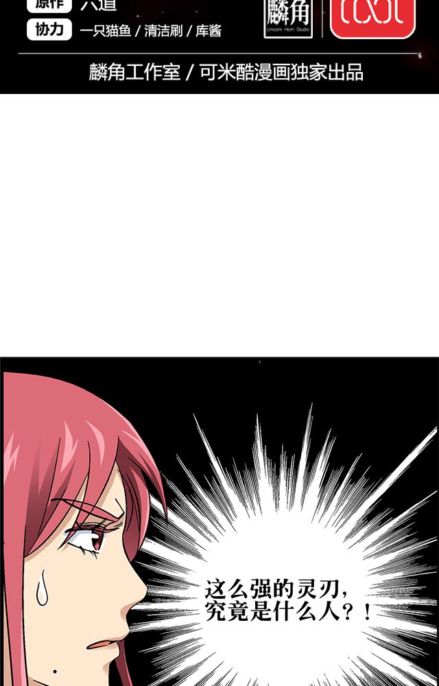 风鬼传说漫画,第70章：直捣黄龙2图