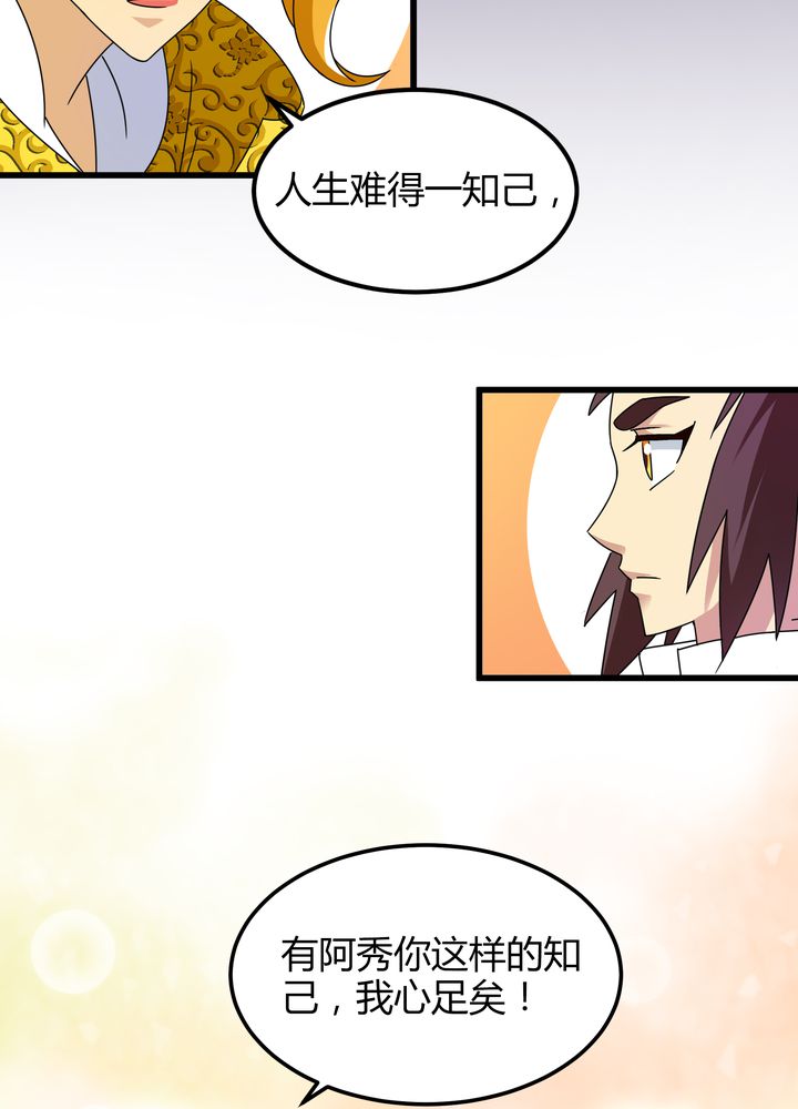 风鬼传说上官秀到底娶了谁漫画,第76章：知己5图