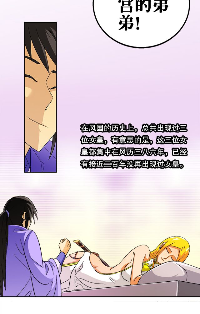 风鬼传说完整版漫画,第35章：都卫府3图