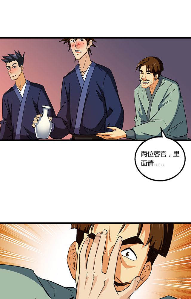 《风鬼传说》的详细剧情简介漫画,第51章：行动4图