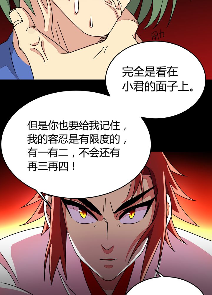 风鬼传说第二部漫画,第86章：段芷晴5图