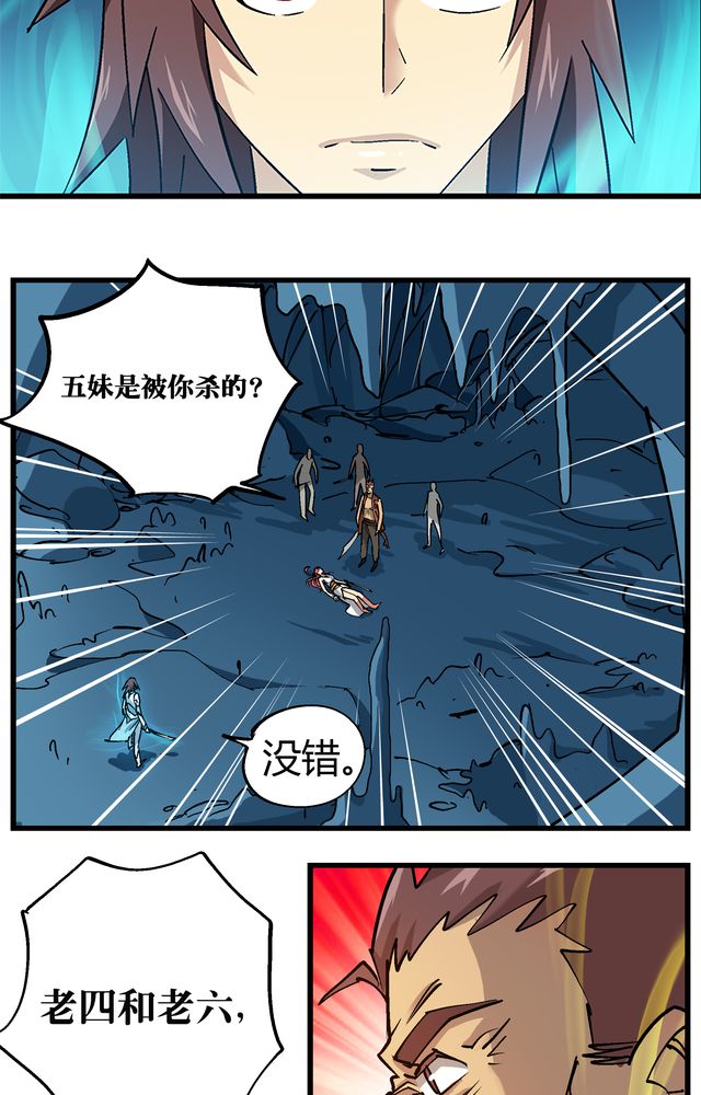 风鬼传说类似的小说漫画,第70章：直捣黄龙1图