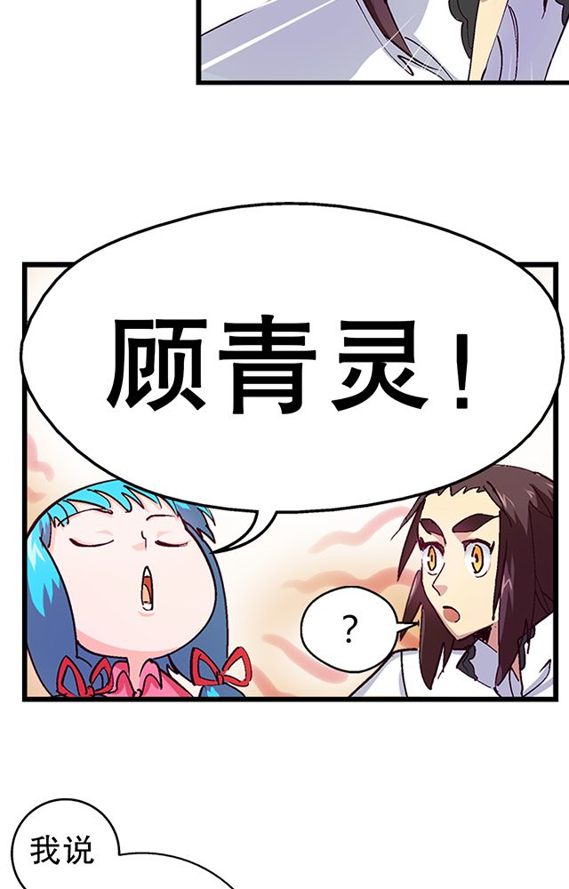 风鬼传说漫画,第19章：顾青灵2图