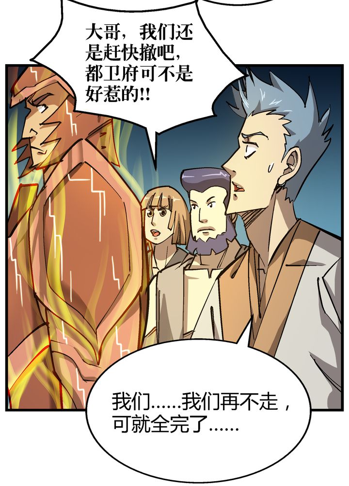 风鬼传说小说在线阅读无弹窗漫画,第71章：死战1图