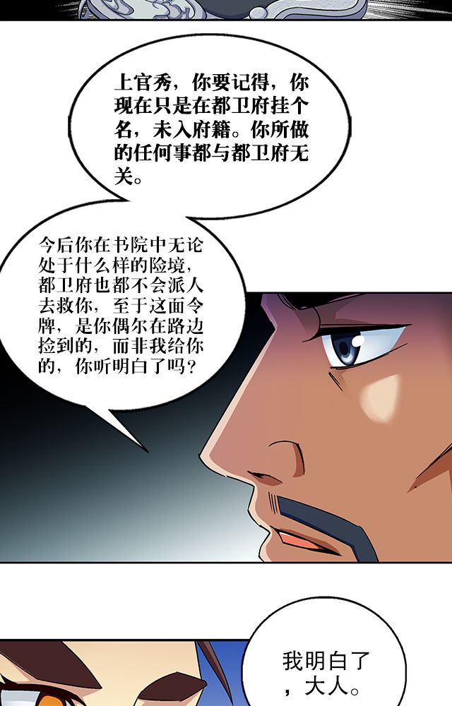 风鬼传说免费完整版漫画,第37章：入都卫府2图