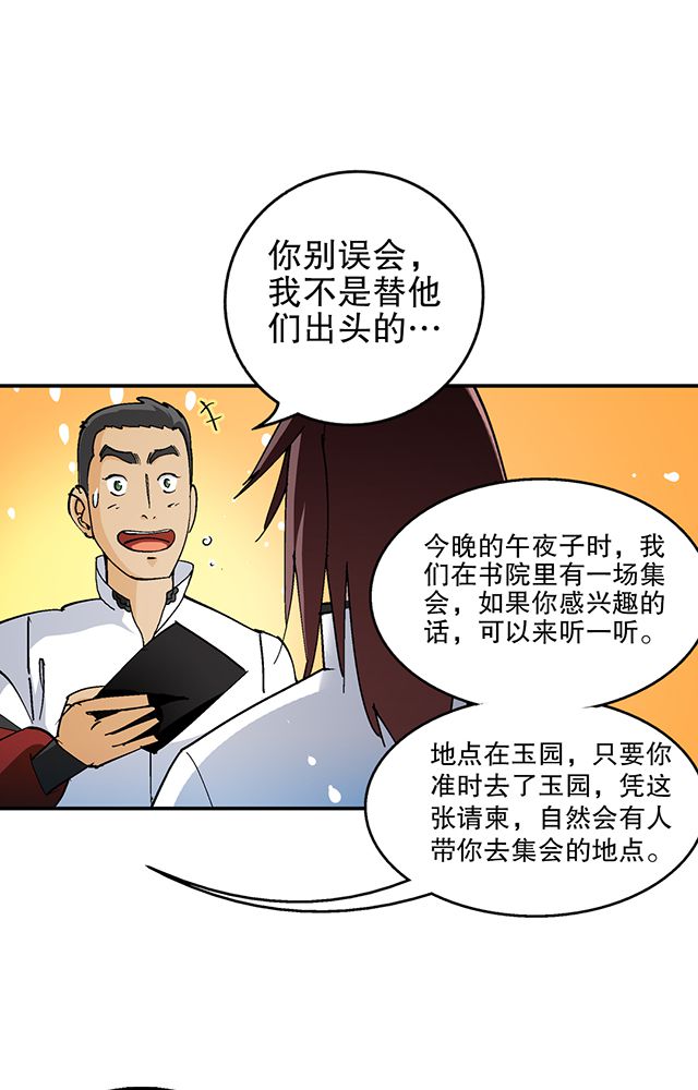 风鬼传说免费阅读全文漫画,第30章：请帖5图