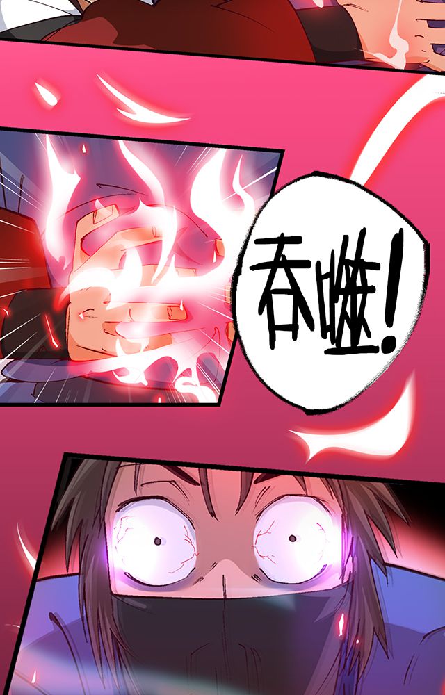 风鬼传说漫画,第21章：再吞噬1图
