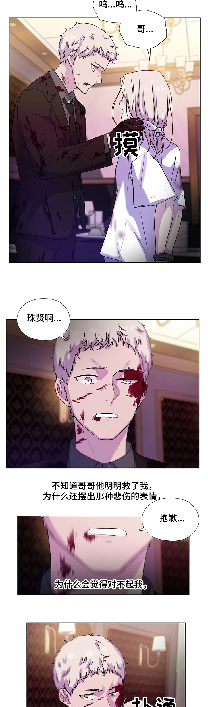 永恒的爱人漫画,第140章：【番外】躲避的两人4图