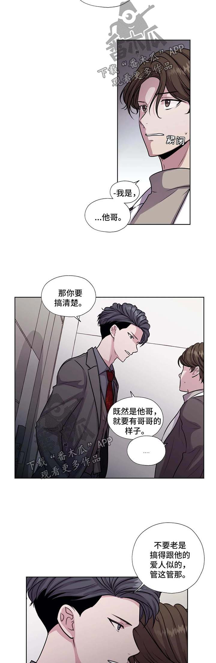 永恒的牢笼漫画,第52章：不要管太多5图