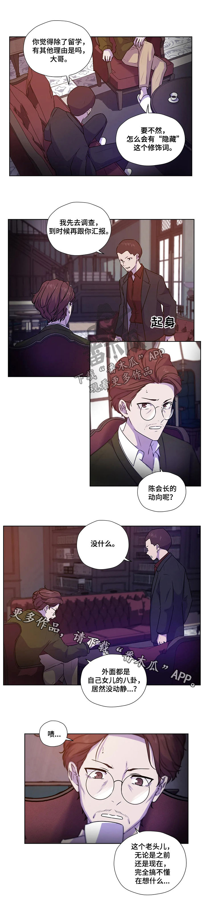 永恒的旋律漫画,第106章：【第二季】不对劲5图