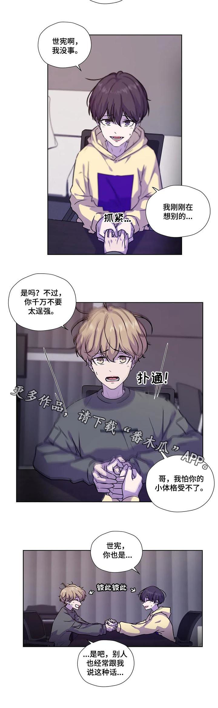 永恒的塞拉斯漫画,第94章：【第二季】不要逞强1图