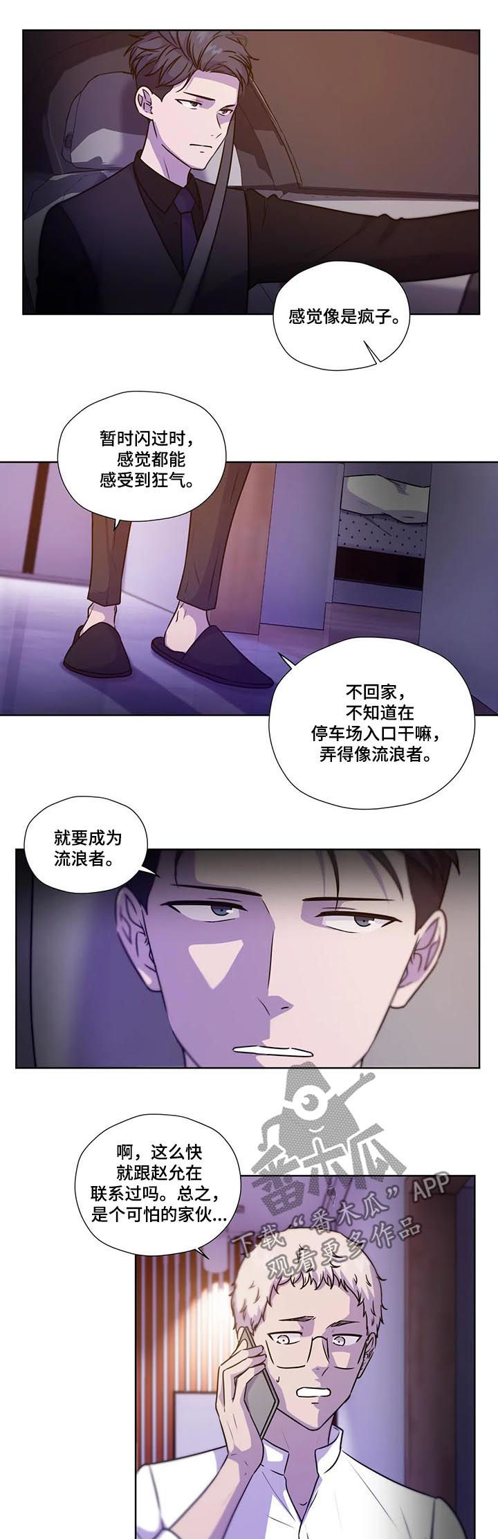 永恒的牢笼漫画,第98章：【第二季】蜂蜜牛奶5图