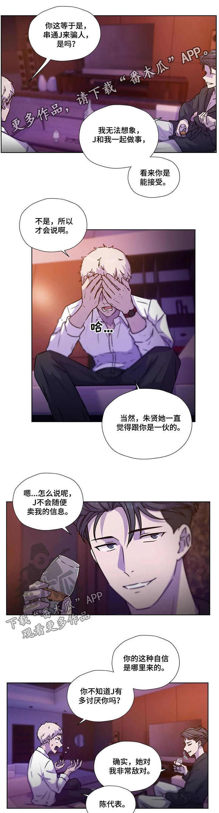 永恒的牢笼(水上歌)漫画,第91章：【第二季】依靠1图