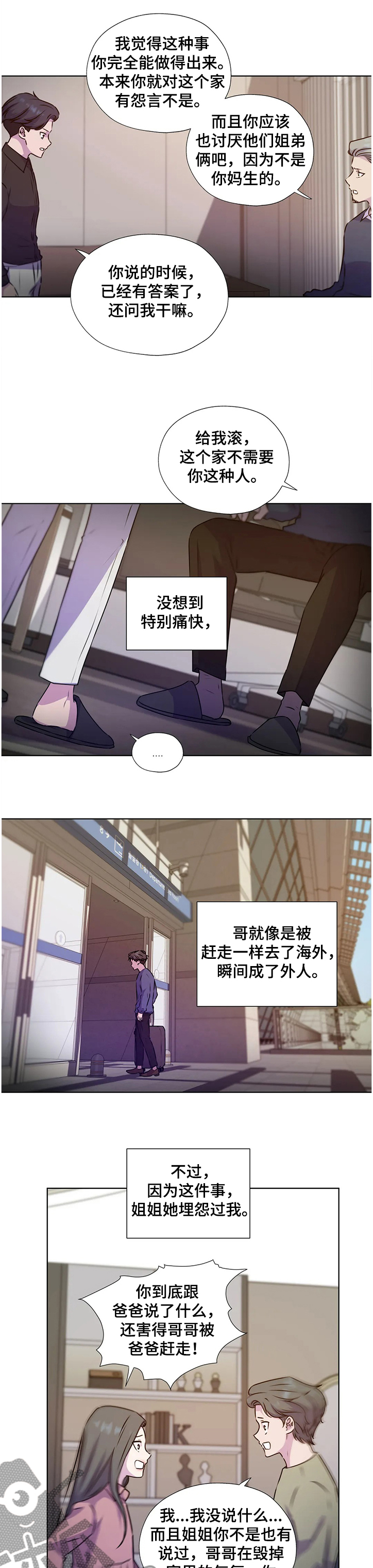 永恒的牢笼漫画,第134章：【番外】偷偷见面的姐姐2图