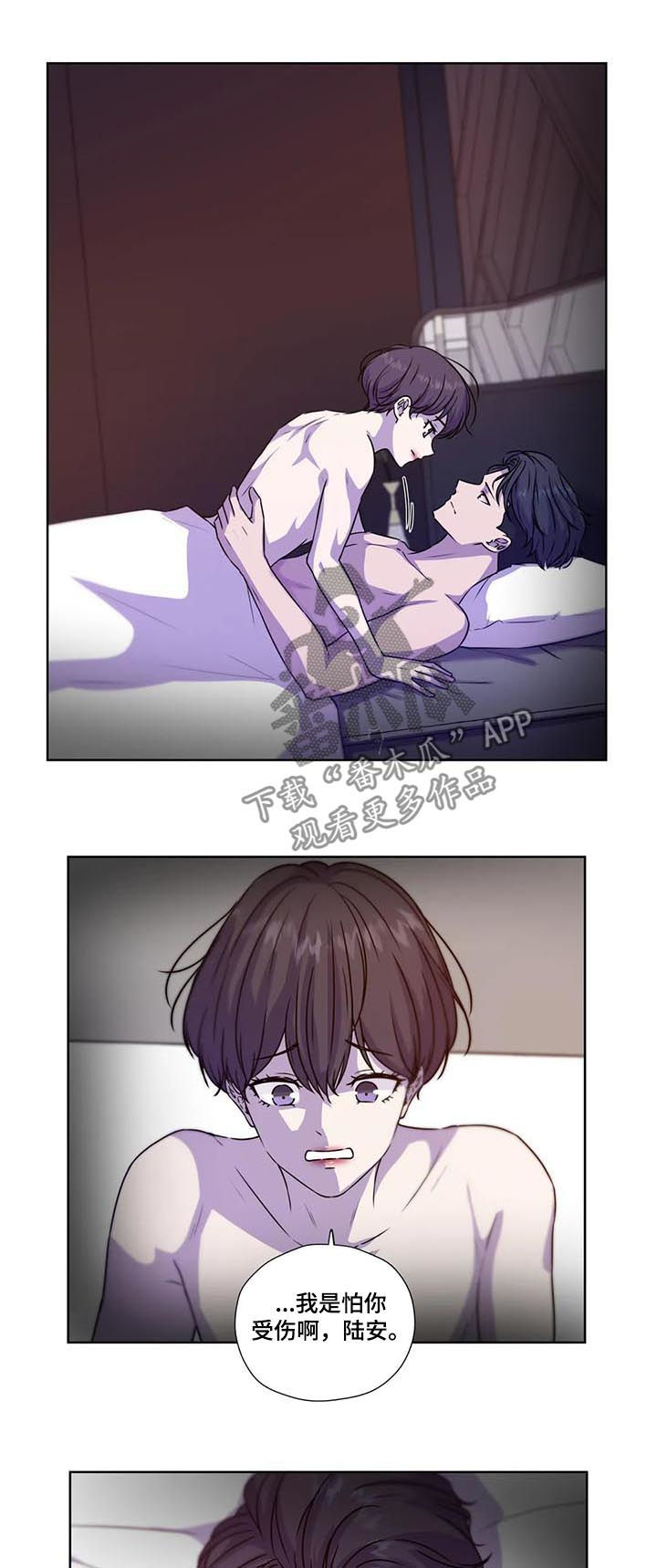 永恒的牢笼漫画,第105章：【第二季】怕你受伤2图