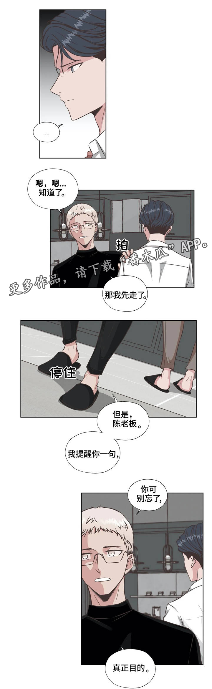 永恒的牢笼漫画,第31章：血腥味5图