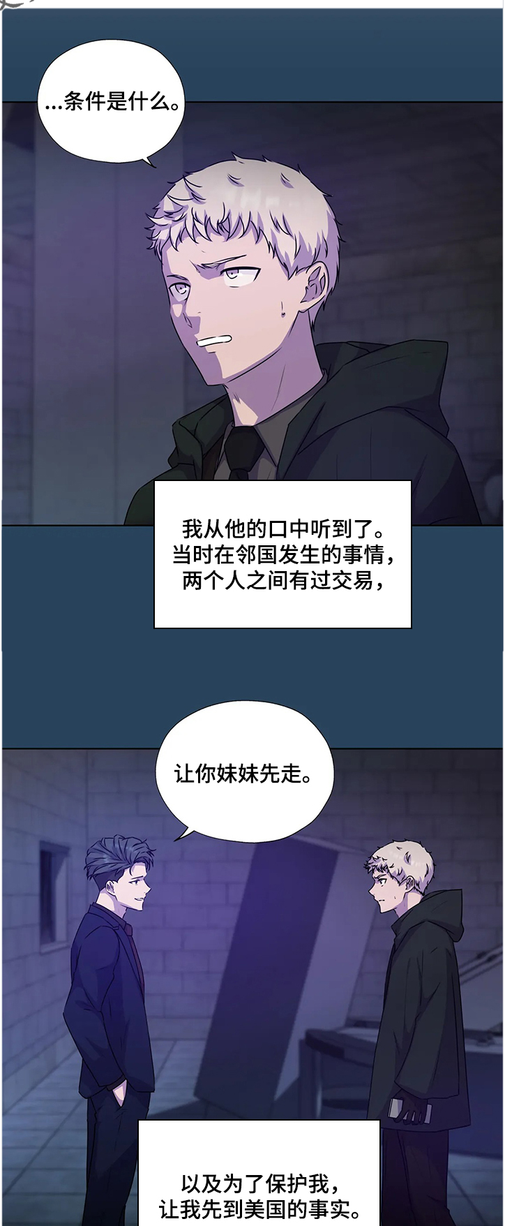 永恒的牢笼漫画,第141章：【番外】我不在乎钱1图