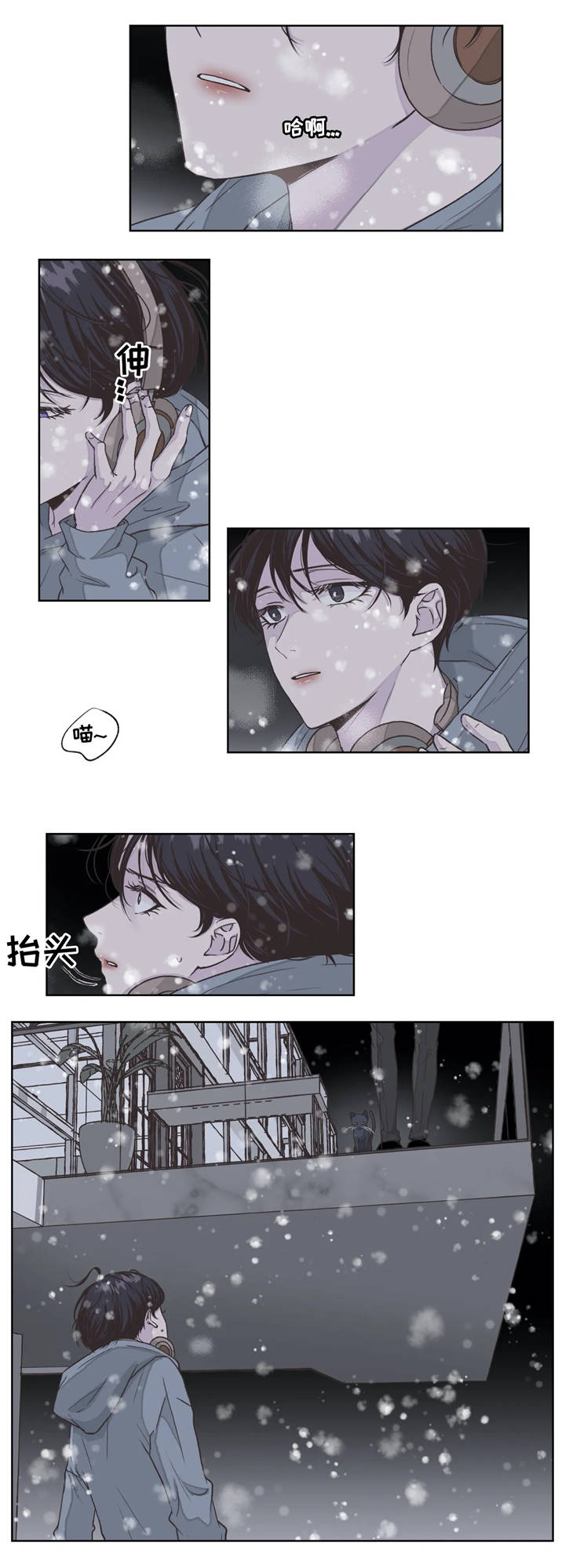 永恒的牢笼漫画,第3章：初次见面1图
