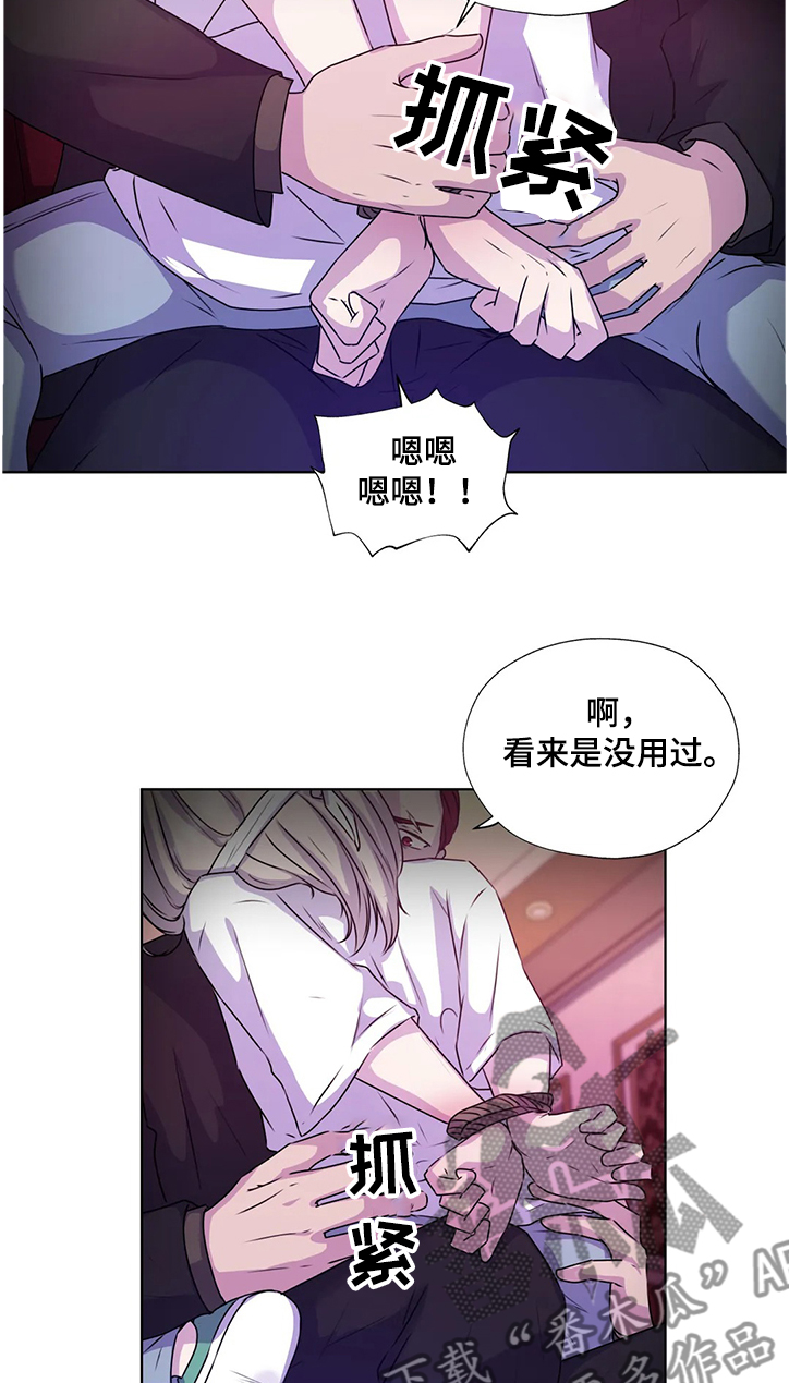 永恒的牢笼漫画,第139章：【番外】成了累赘2图