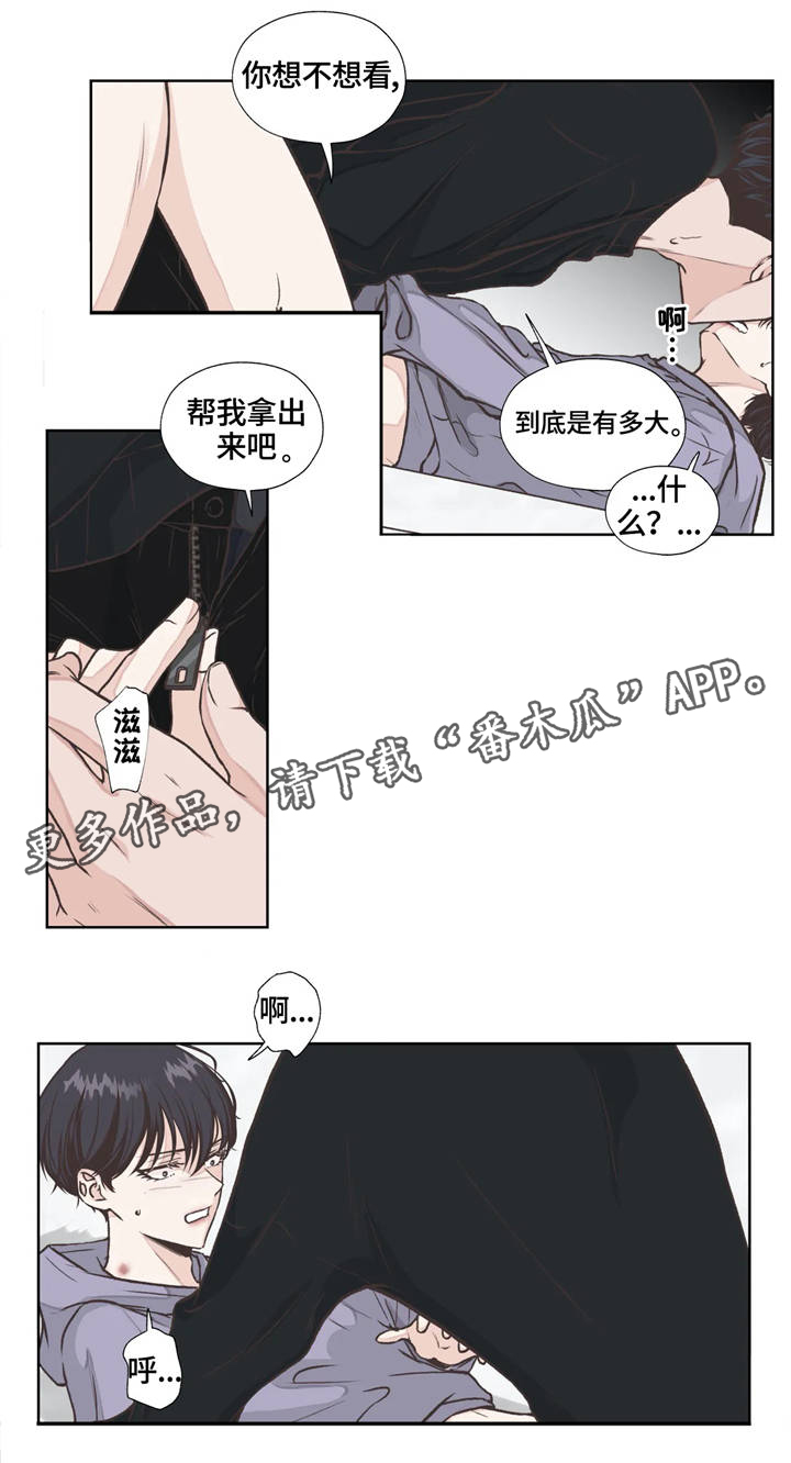 永恒的牢笼漫画,第15章：体验3图