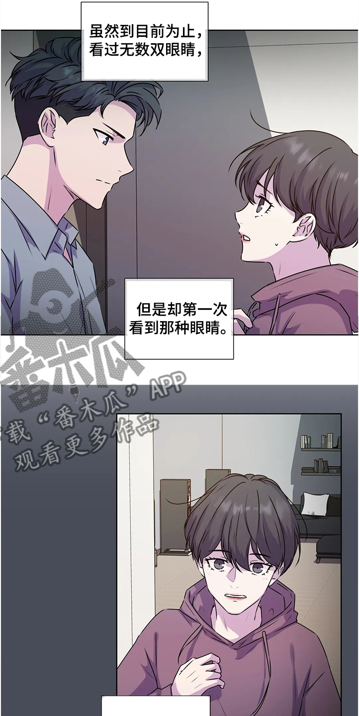 永恒的牢笼漫画,第143章：【番外】直到遇见他2图